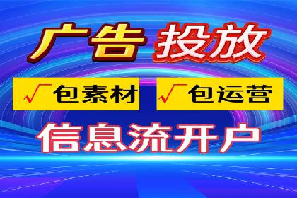 信息流托管助力企业内容营销案例